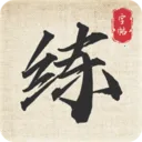 标准练字帖官方最新版本v1.0.4 免费版