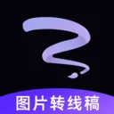 线稿提取大师2026最新版本v3.4.0 官方版