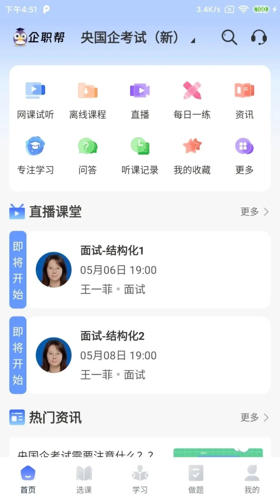 ��ְ��(ְҵ����ѧϰƽ̨)v2.5.2 �ٷ���