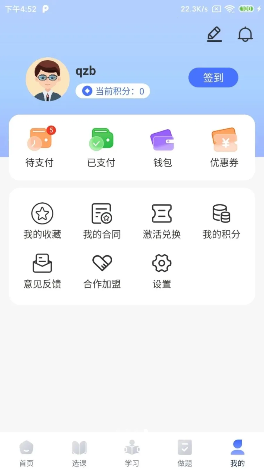 ��ְ��(ְҵ����ѧϰƽ̨)v2.5.2 �ٷ���