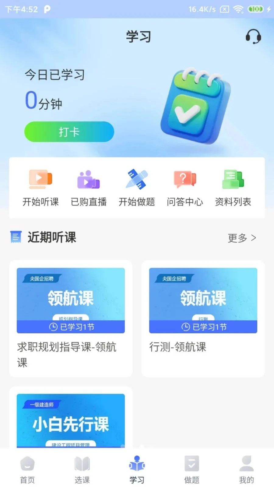 ��ְ��(ְҵ����ѧϰƽ̨)v2.5.2 �ٷ���