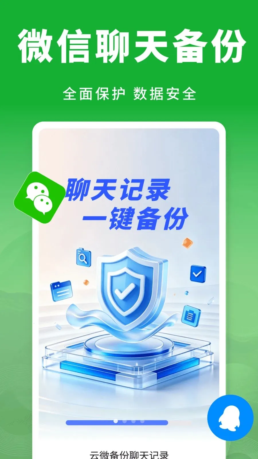 ��΢���������¼(�����¼����)v1.0.1 ��׿��