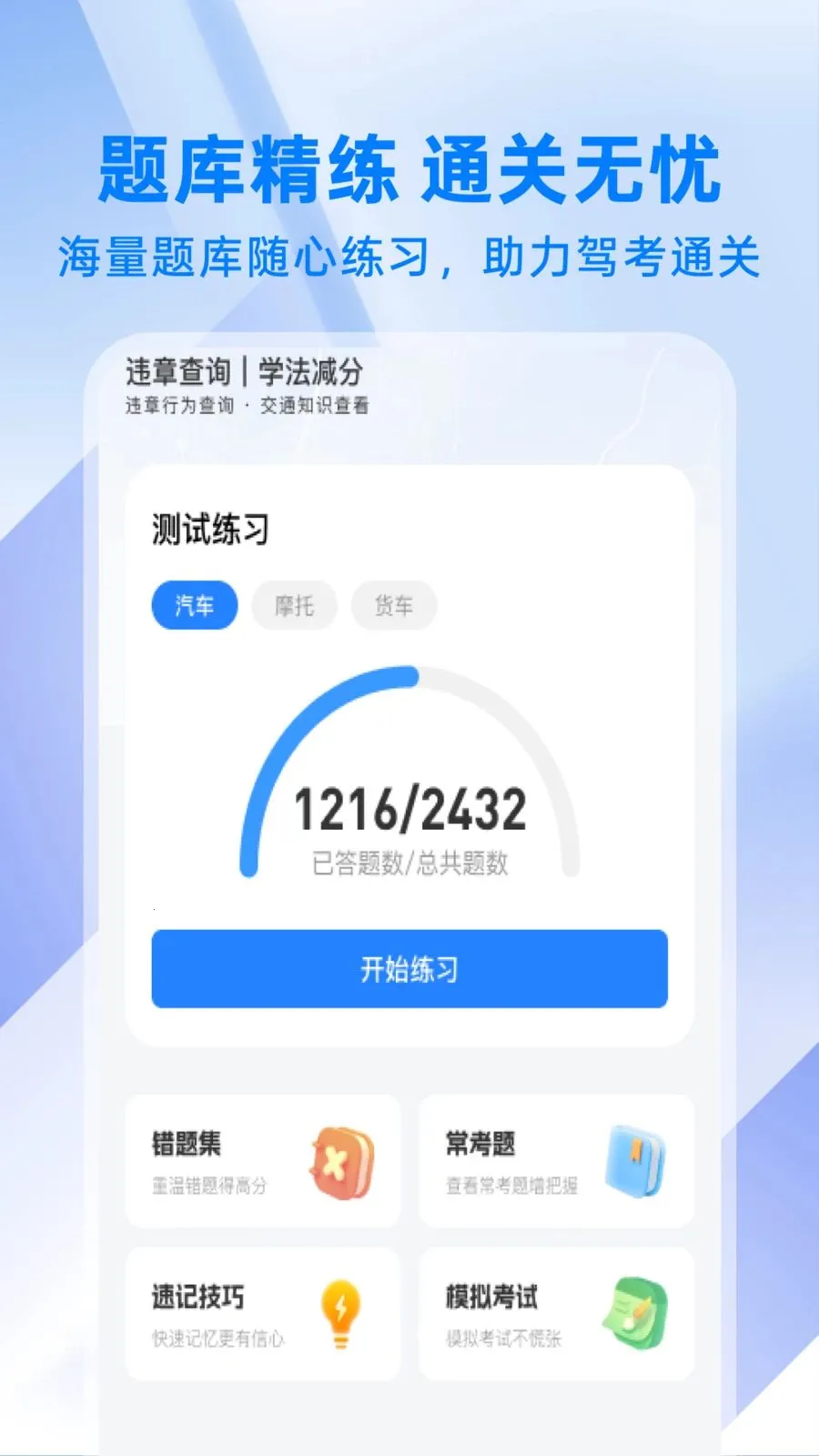 ��ͨΥ�´���ָ�Ϲٷ����°汾v1.0.1 �ֻ���