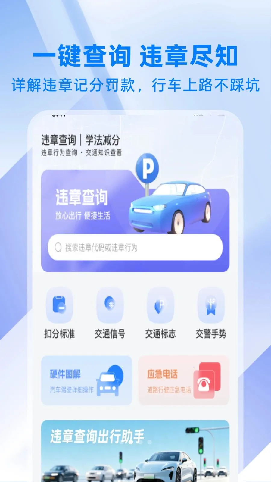 ��ͨΥ�´���ָ�Ϲٷ����°汾v1.0.1 �ֻ���