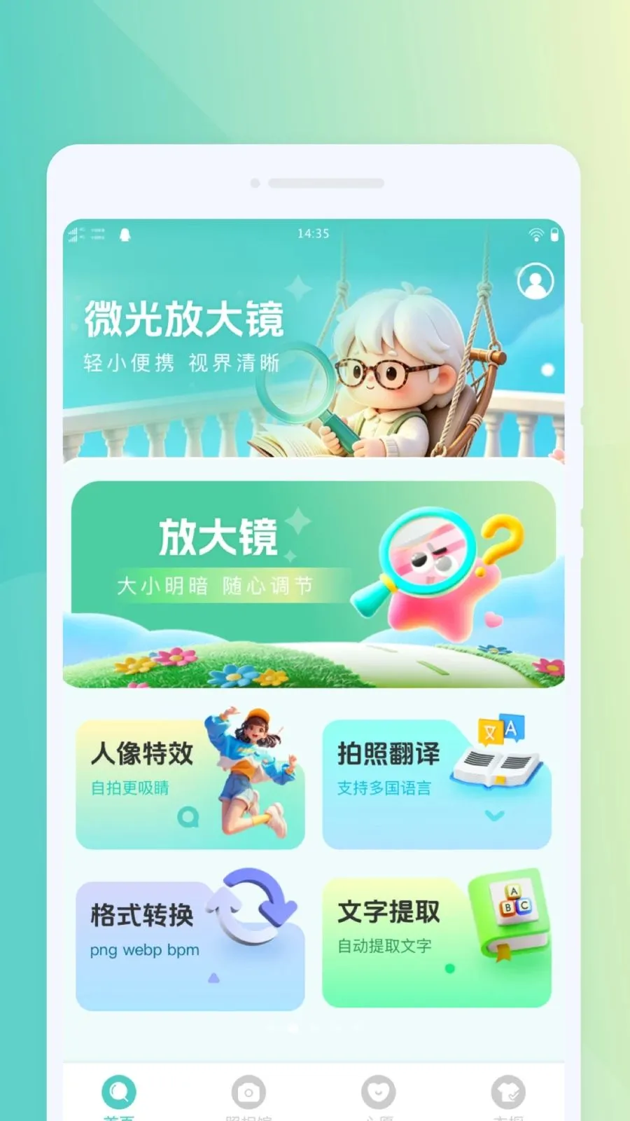 ΢���Я�Ŵ�2026���°汾v1.0.0 ���°�