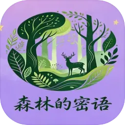 森林的密语(物品寻找小游戏)v1.0 官方版