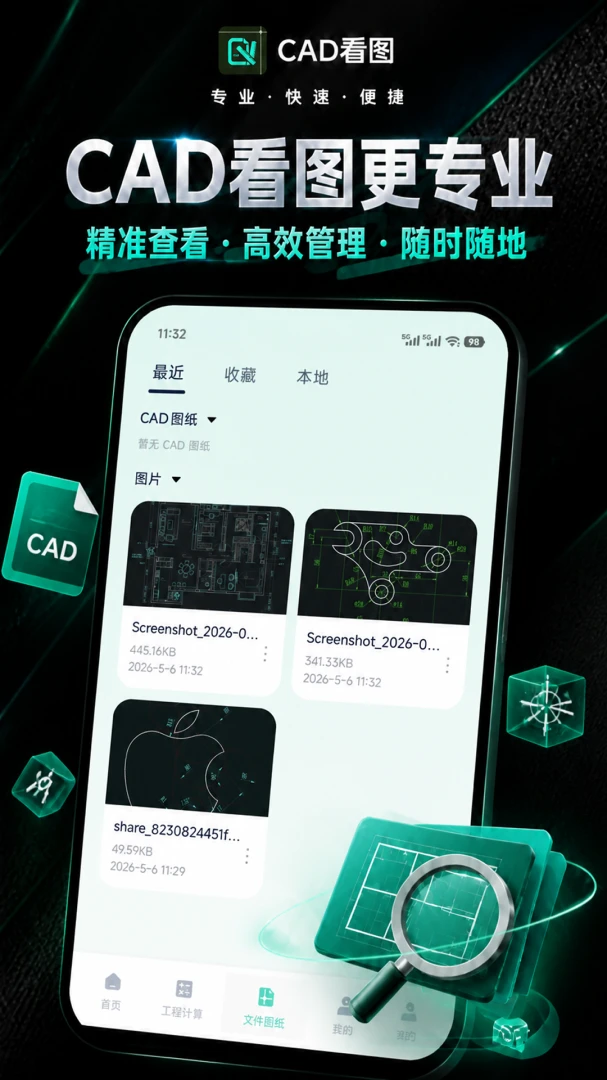 CAD��ͼ�ֻ����ٷ����°汾v1.0.1 �ֻ���