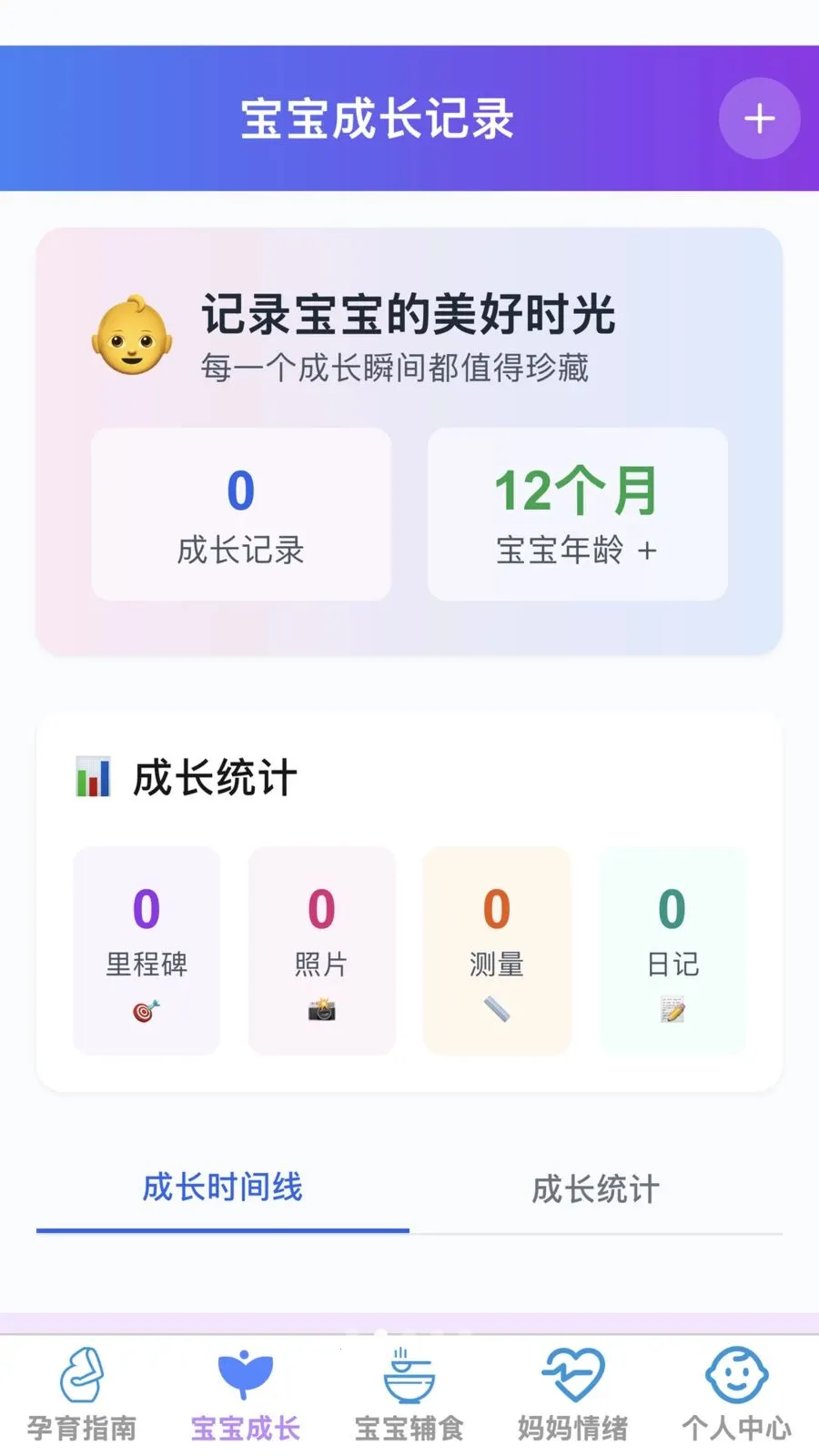 �ѻ������ܼ�(ĸӤ�ǻ�Ӧ��)v1.0.0 ���°�