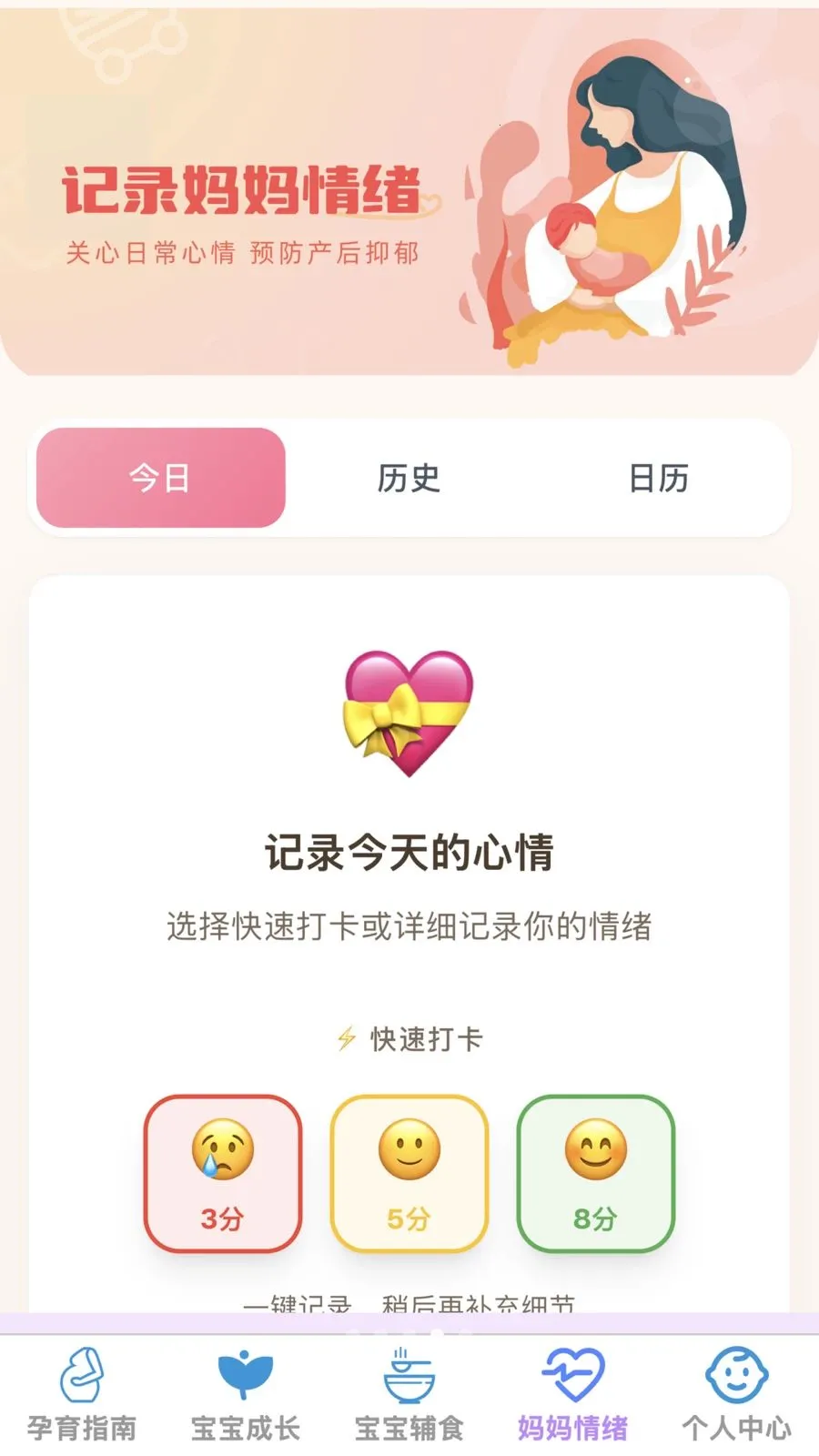 �ѻ������ܼ�(ĸӤ�ǻ�Ӧ��)v1.0.0 ���°�