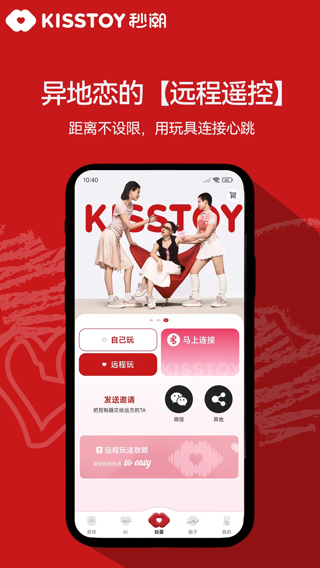 KISSTOY �볱�ٷ����°汾v2.1.23 ���°�