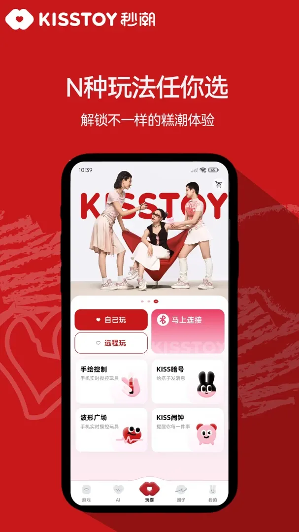 KISSTOY �볱�ٷ����°汾v2.1.23 ���°�