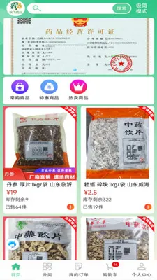 ���ҩҵ(Ӧ�ù��ܽ���)v8.9.7 �ٷ���