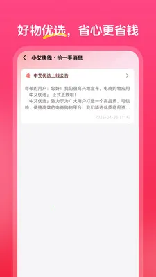 �а���ѡ2026���°汾v1.0.0 ��Ѱ�