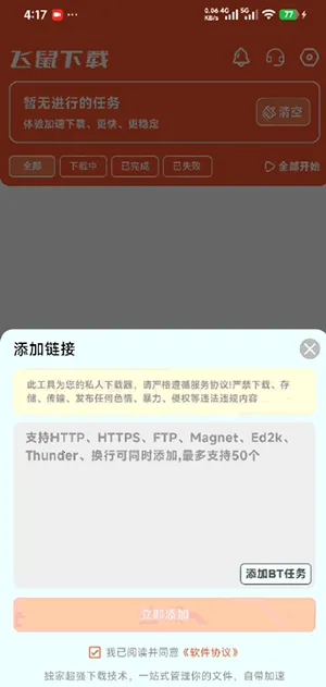 飞鼠下载官方最新版本 飞鼠下载官方最新版本