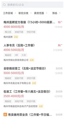÷��ֱƸ(÷����ְ��Ƹ)v3.0.9 ��׿��