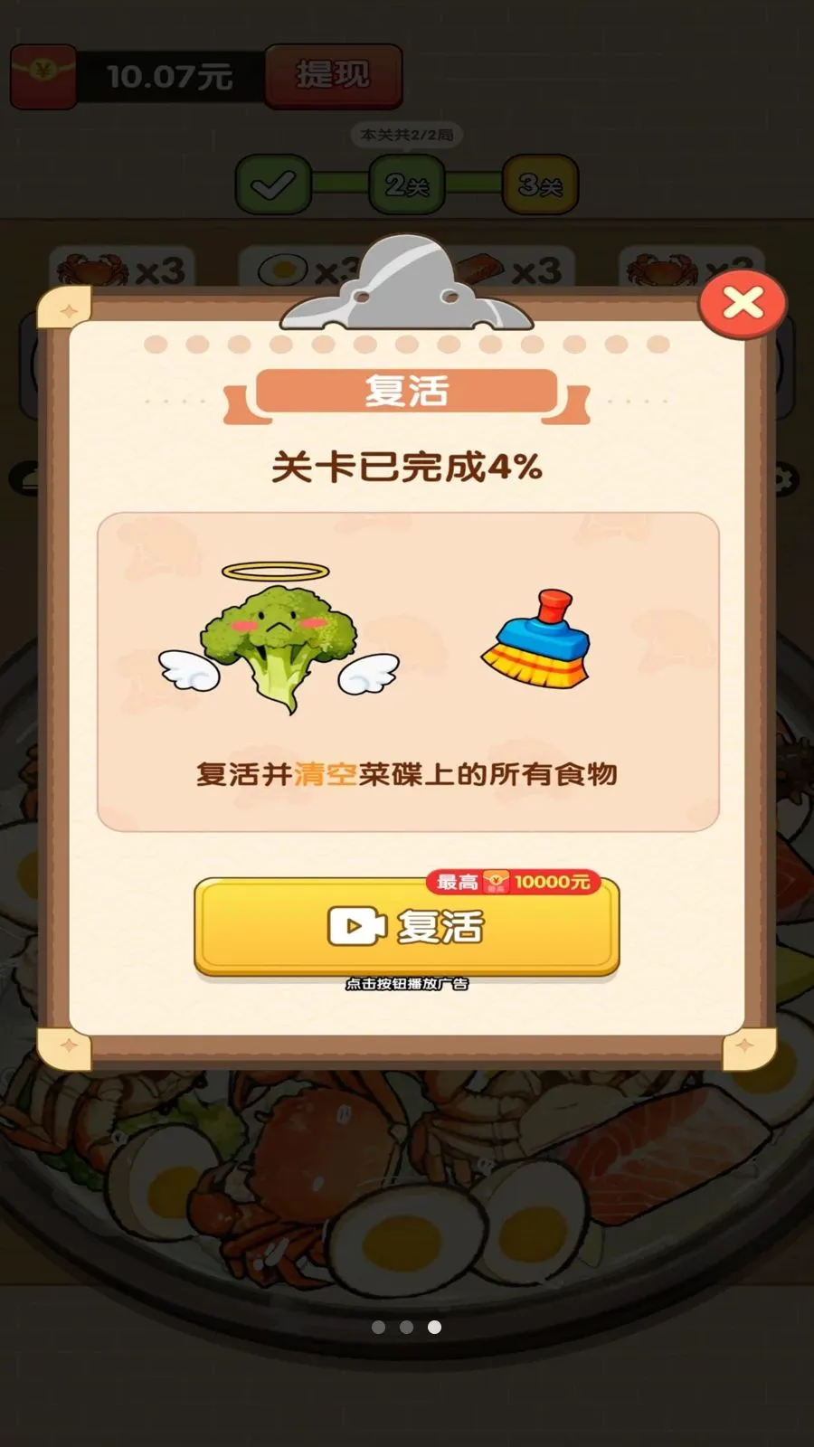 ���˸���(��ʳ����׬Ǯ��Ϸ)v1.2 ��׿��