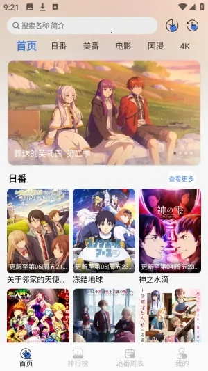谷雨计划动漫(动漫追番软件) 谷雨计划动漫(动漫追番软件)