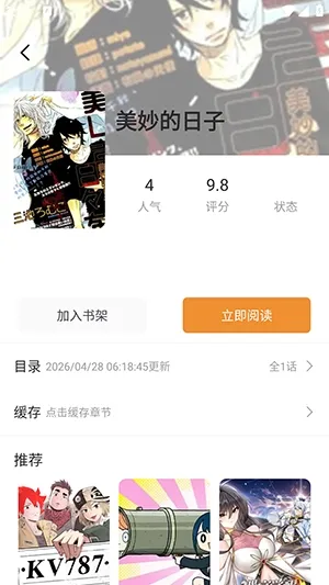 橘汁漫画官方最新版本 橘汁漫画官方最新版本