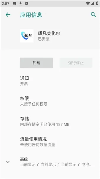 �Է�ˢ�����ְ�׿���ֻ���v9.0 ��׿��