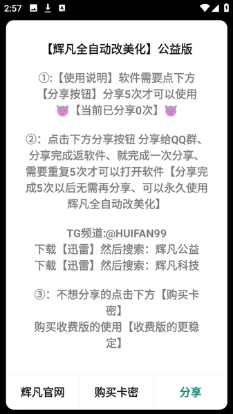 辉凡刷刀助手安卓版手机版 辉凡刷刀助手安卓版手机版