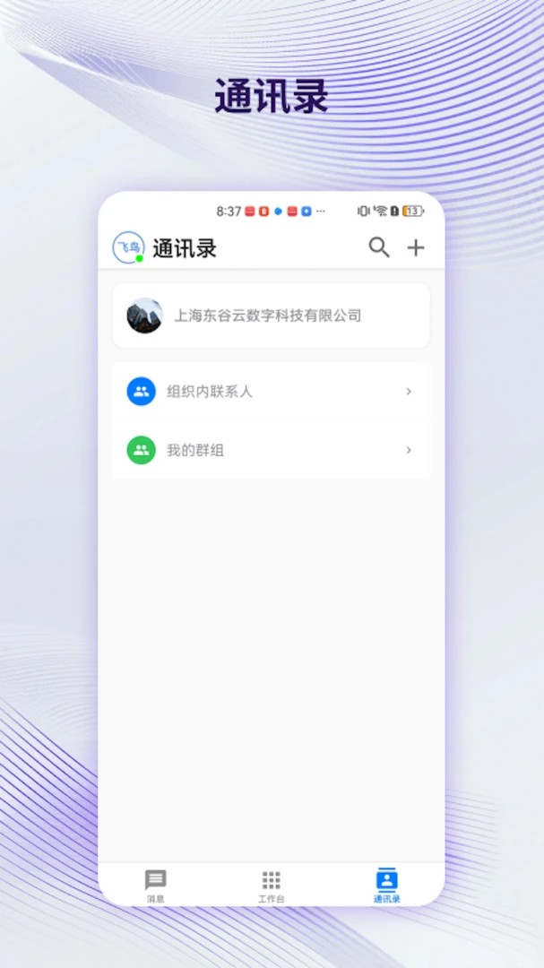�Ƽװ�(��ҵ�칫ƽ̨)v1.2.0 ���°�