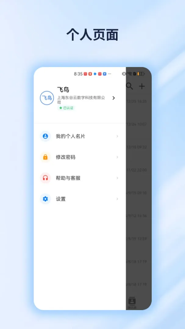 �Ƽװ�(��ҵ�칫ƽ̨)v1.2.0 ���°�