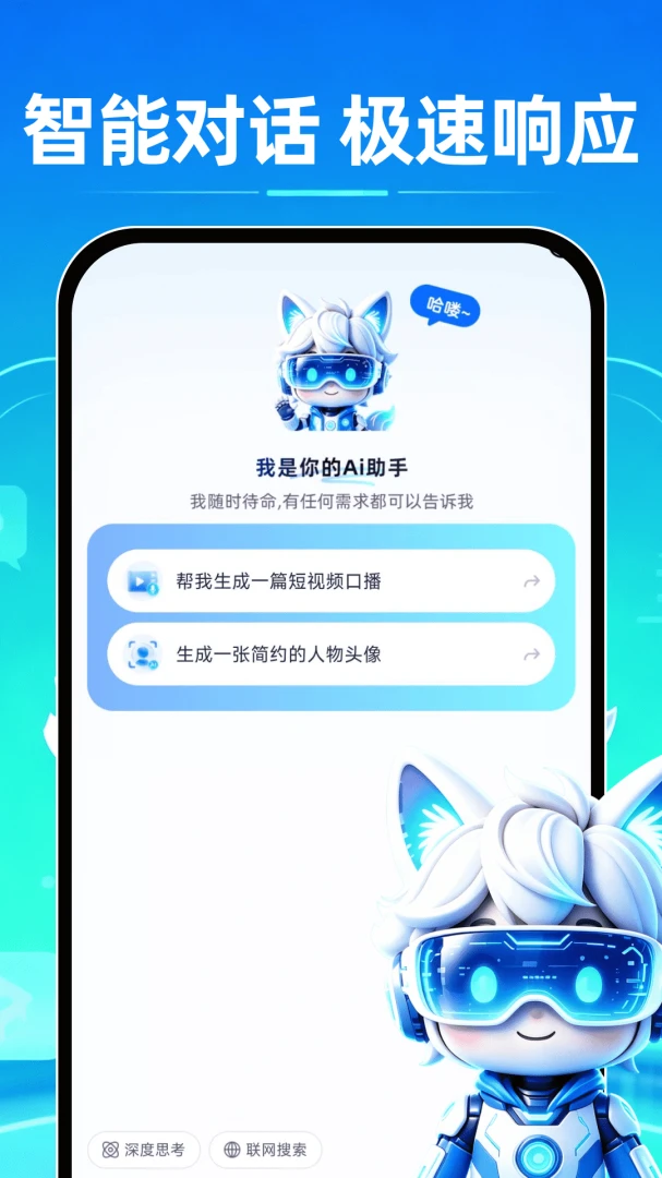 Deepask���˼����׿���ֻ���v1.0.1 ��׿��
