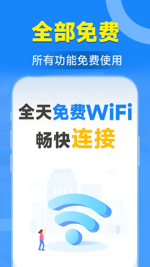WiFiԿ�����ӹܼ�(WiFi�������)v1.7.3.6 �ֻ���