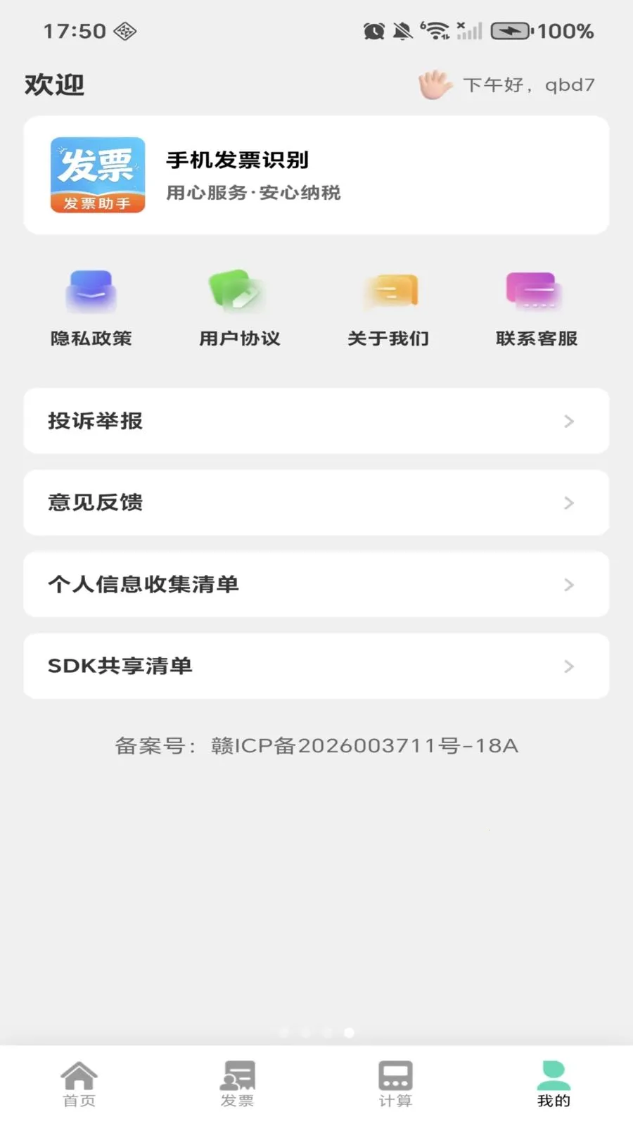 �ֻ���Ʊʶ�������ٷ����°汾v1.0.0 ��׿��