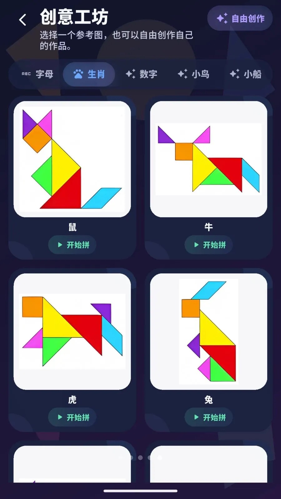 ���ɰ�ƴƴ��׿���ֻ���v2.0.0 �ٷ���