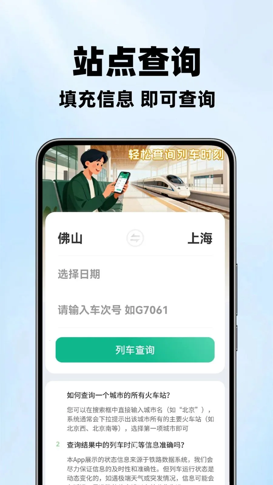 ��·��Ʊ��Ʊ��2026���°汾v1.1.2 �ֻ���
