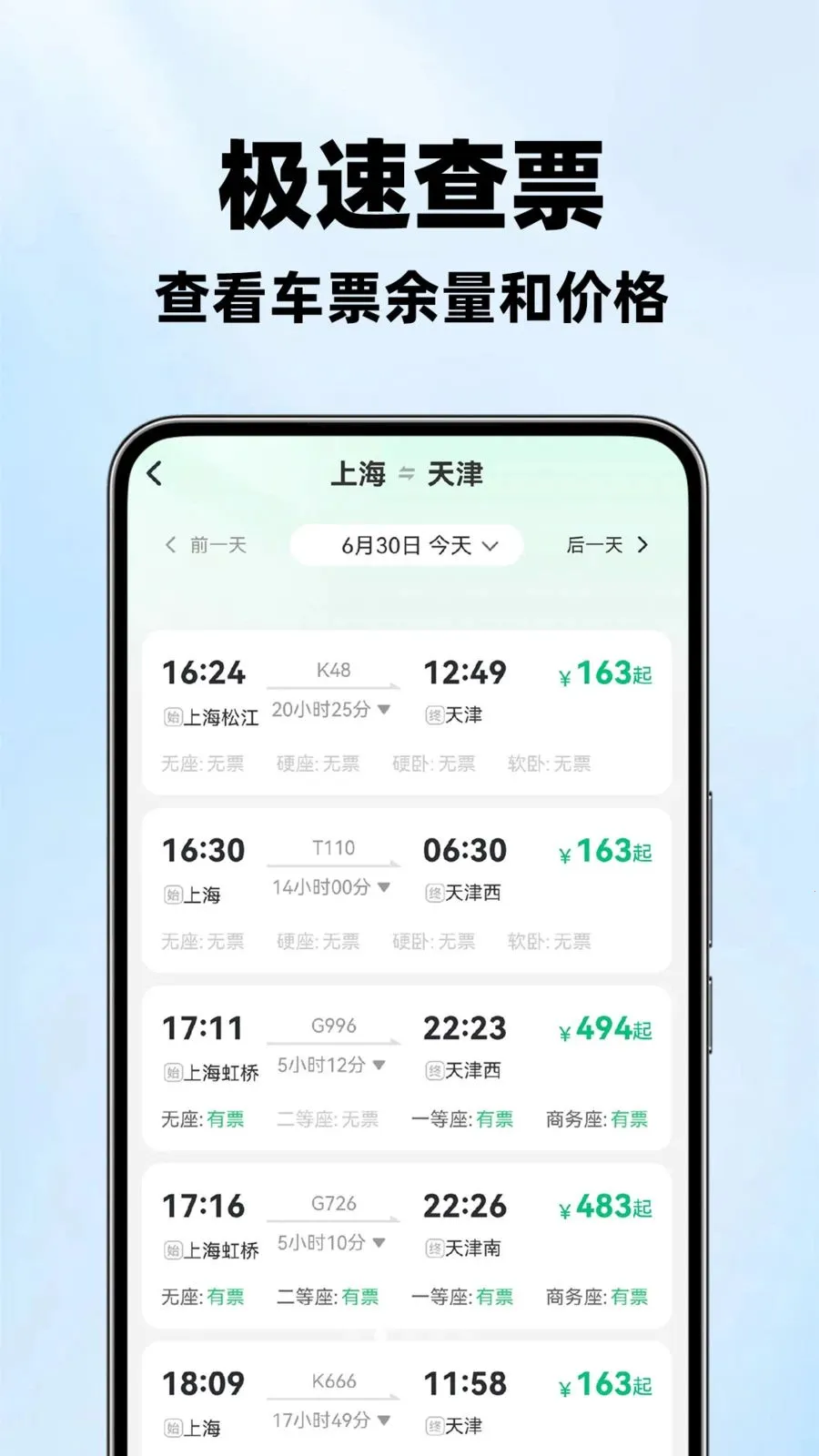 ��·��Ʊ��Ʊ��2026���°汾v1.1.2 �ֻ���