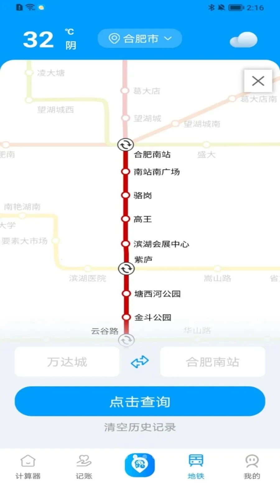 ���ϲ鹫��·��(������ѯ����)v1.0.0 �ֻ���