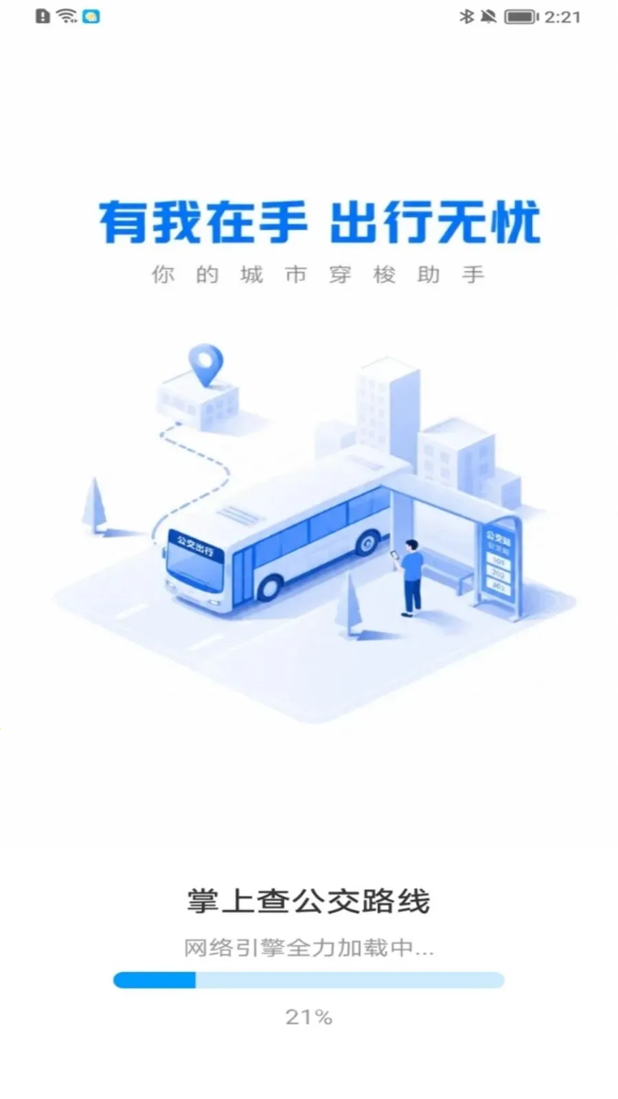 ���ϲ鹫��·��(������ѯ����)v1.0.0 �ֻ���