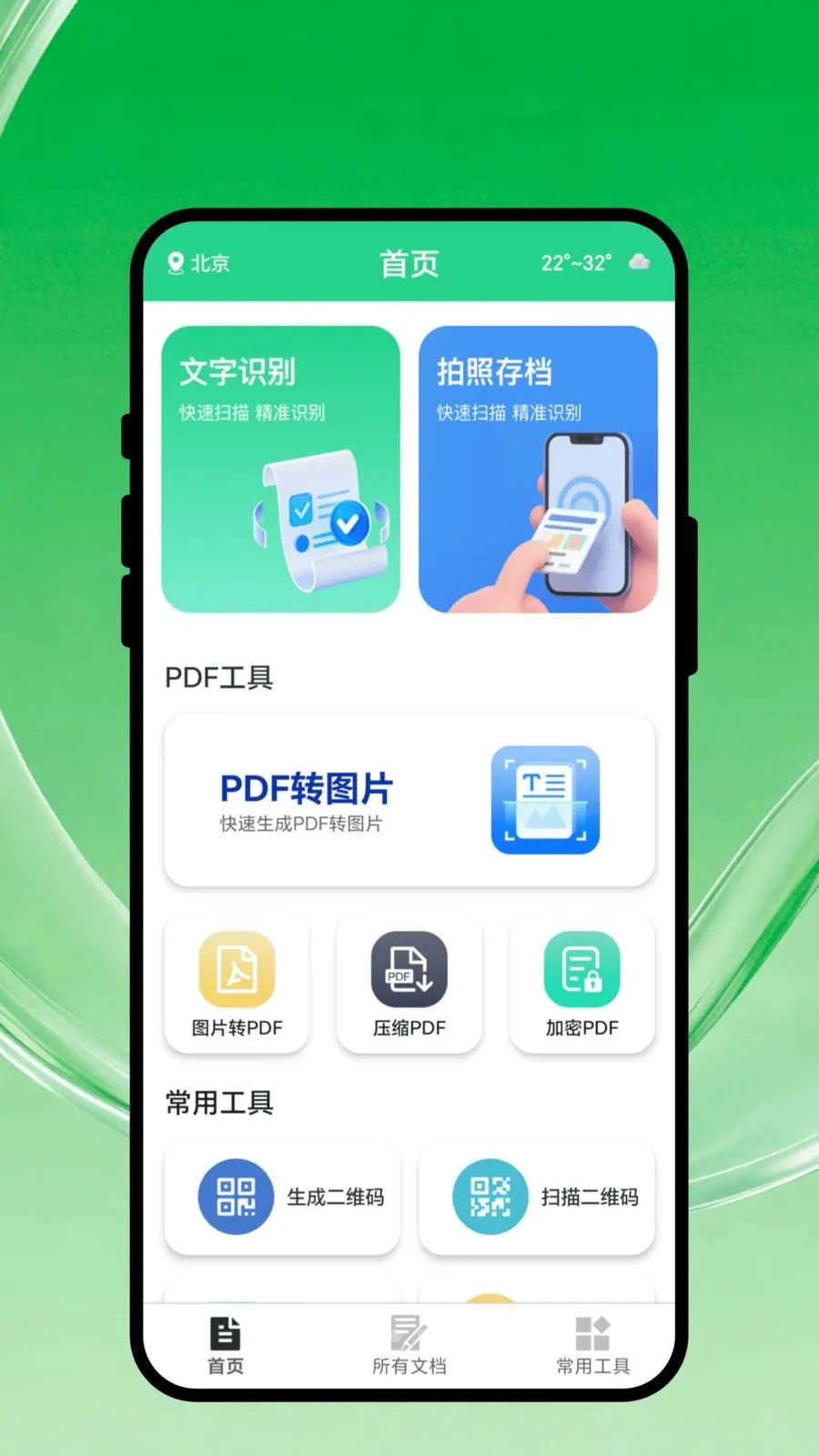 ����ɨ���(�๦��ɨ�蹤��)v1.0.1 ��׿��