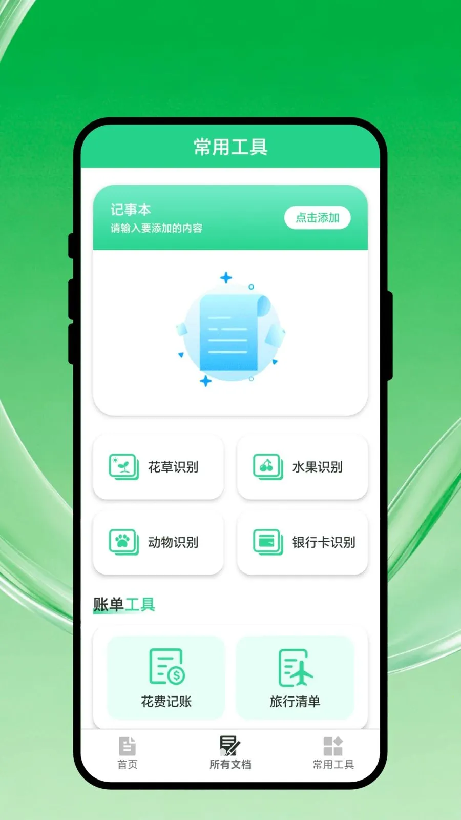 ����ɨ���(�๦��ɨ�蹤��)v1.0.1 ��׿��