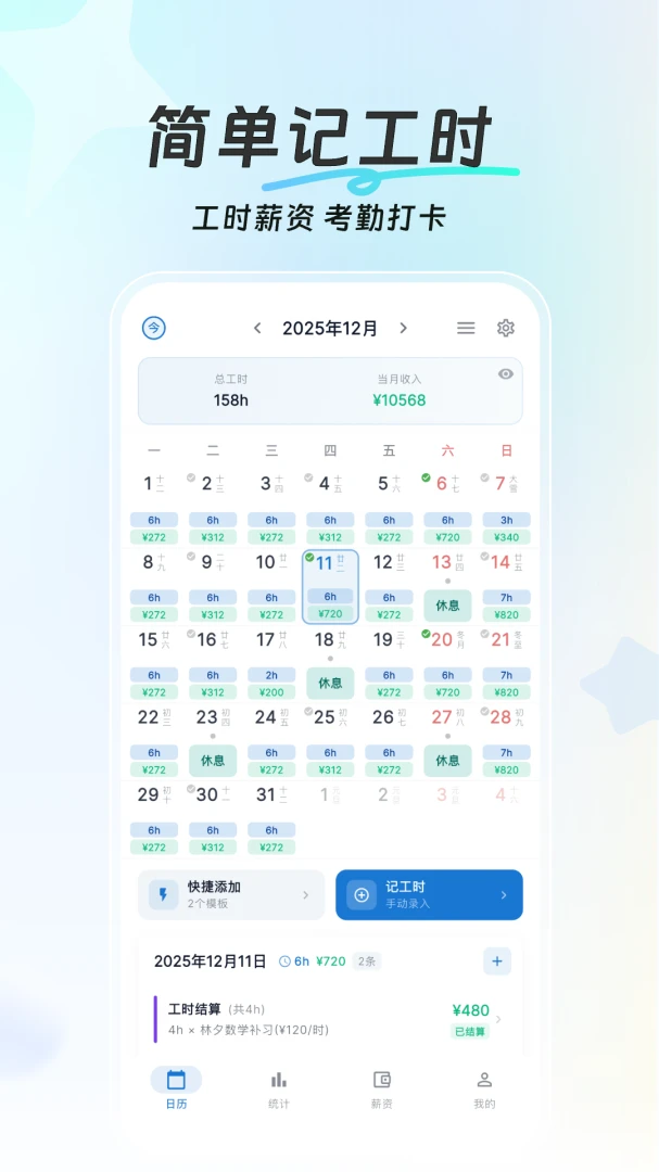 �򵥼ǹ�ʱ��׿���ֻ���v1.2.12 �ֻ���