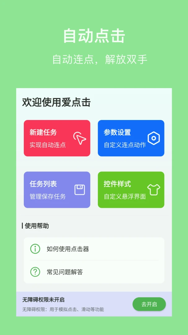 �����(�Զ����������)v1.3 �ٷ���