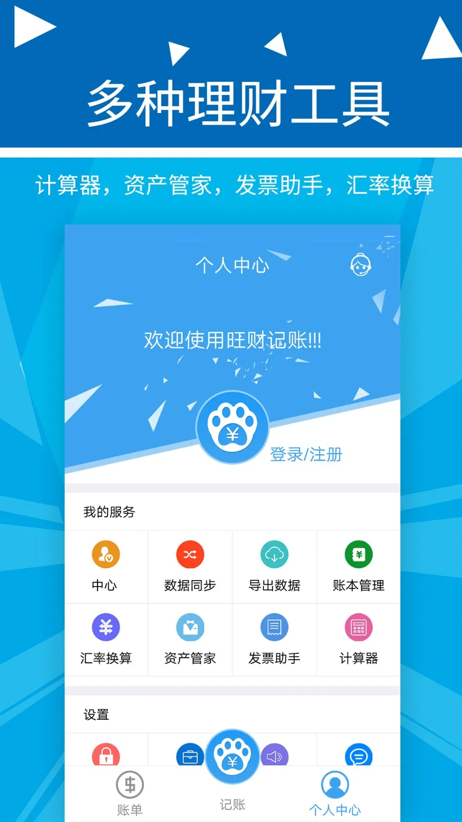 波澜旺财记账安卓版手机版 波澜旺财记账安卓版手机版