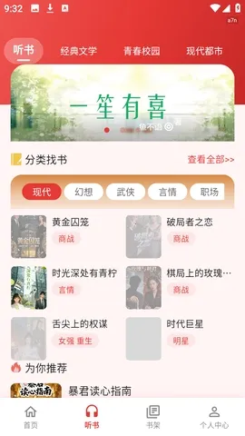 红柿免费听书(小说听书应用) 红柿免费听书(小说听书应用)