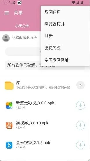 小黑分库1官方最新版本 小黑分库1官方最新版本