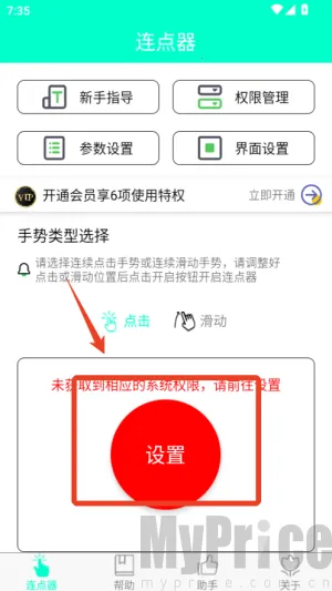 手机连点器(手机自动点击工具) 手机连点器(手机自动点击工具)