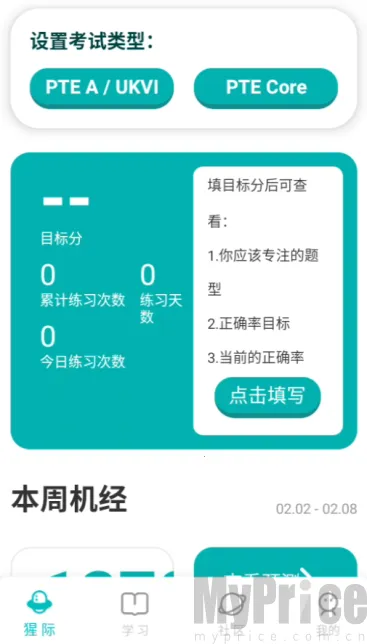 PTE猩际口语(PTE备考工具) PTE猩际口语(PTE备考工具)