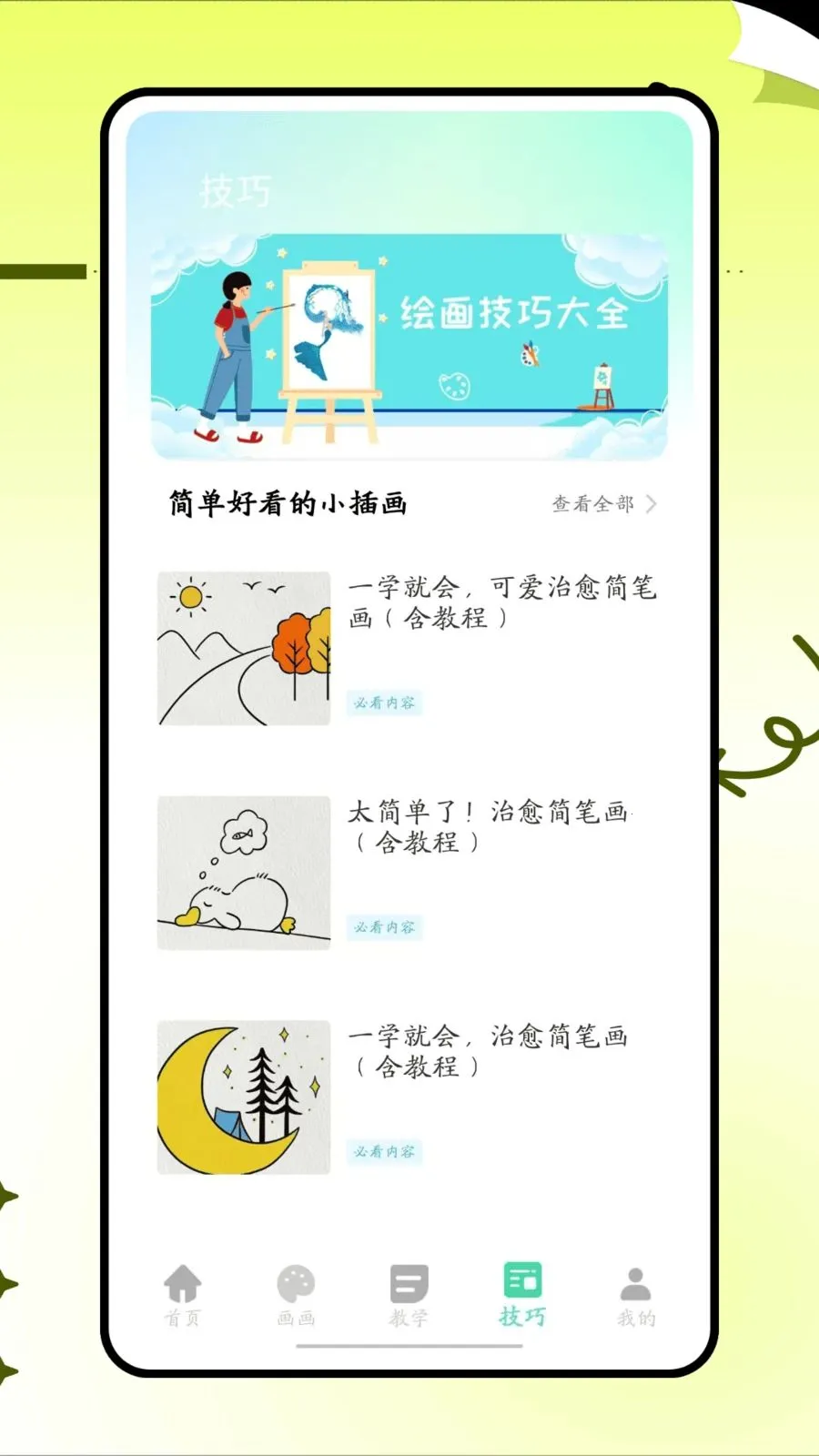 ���˸���ͷ(�滭ѧϰAPP)v1.0.0 ��Ѱ�