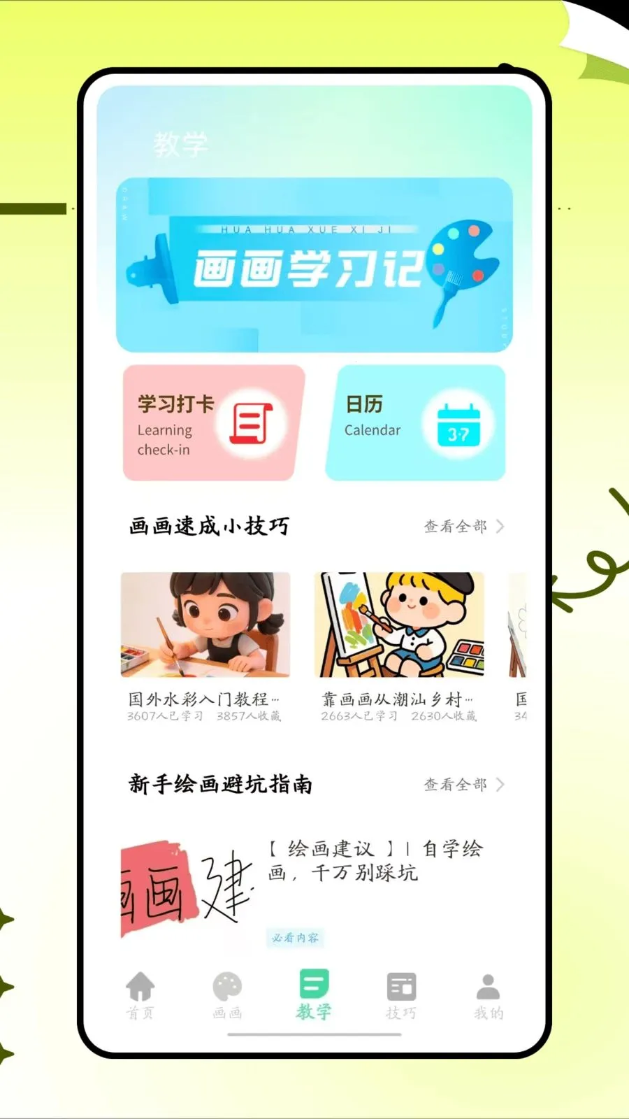 ���˸���ͷ(�滭ѧϰAPP)v1.0.0 ��Ѱ�