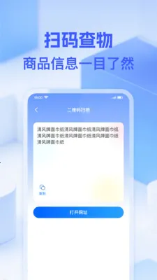 ΢��ά��һɨ(�๦�ܹ��ߺϼ�)v1.0.0 ���°�