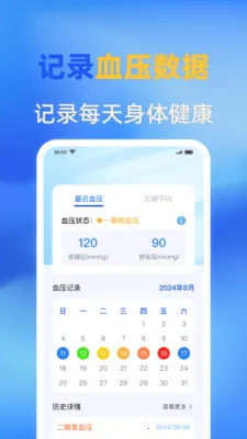 �ֻ�ѪѹѪ����Ѱ�׿���ֻ���v1.0.0 ��Ѱ�