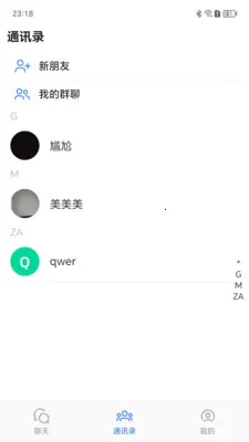 ����Ѷͨ(��ʱͨѶӦ��)v1.0.9 �ٷ���