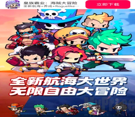 皇族霸业:海贼大冒险安卓版手机版 皇族霸业:海贼大冒险安卓版手机版