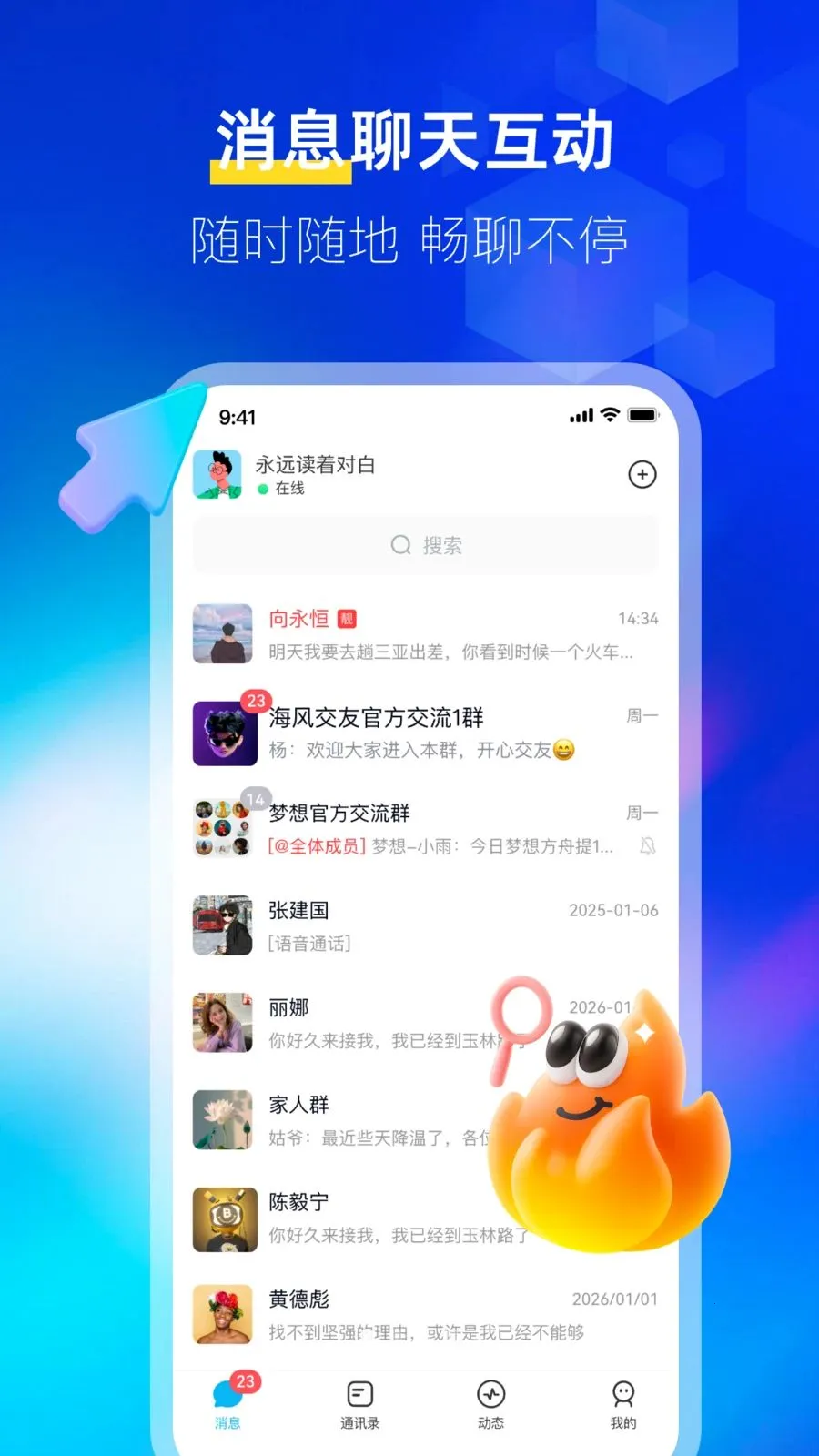 ����IM(�칫�罻����)v1.2.3 ���°�